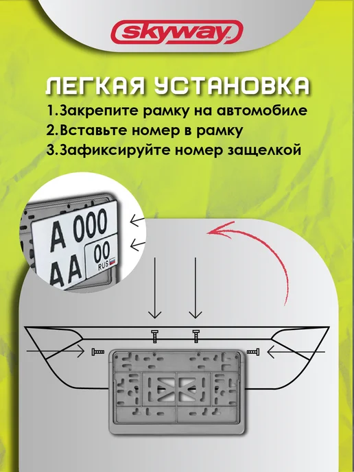 SKYWAY Рамка для номера автомобиля квадратные серые 2 шт, 2 шт, фото 4