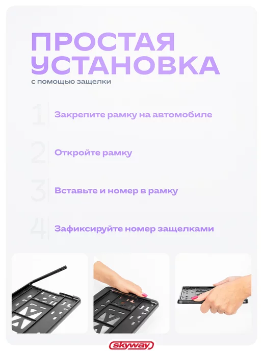 SKYWAY Рамка для номера автомобиля квадратные серые 2 шт, 2 шт, фото 8