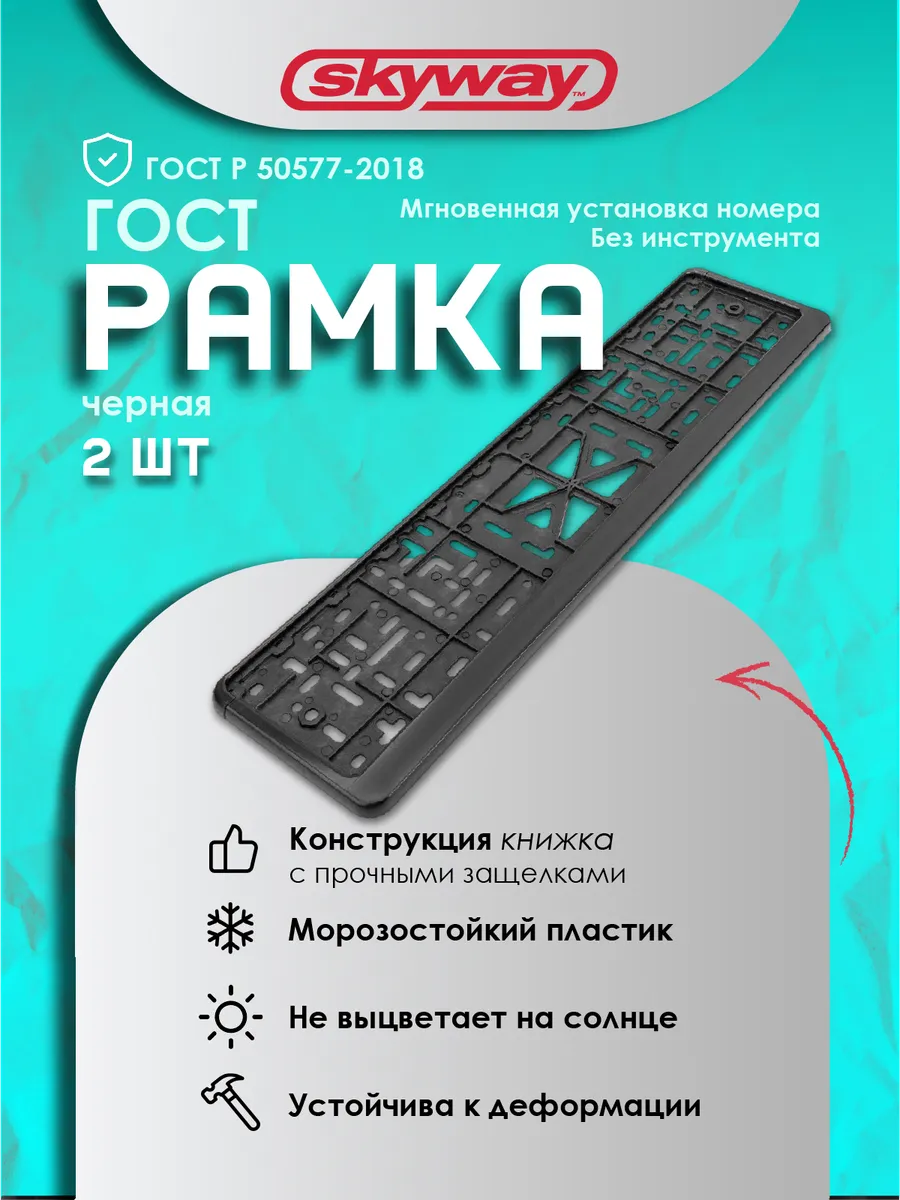 Рамки для номера автомобиля черные 2 шт