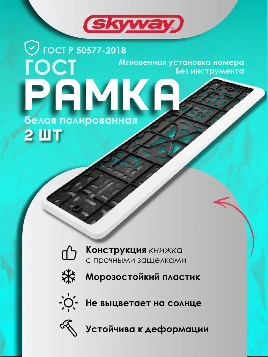 Рамки для номера автомобиля белые полированные 2 шт