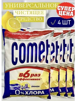 Чистящее средство универсальное Лимон 4 шт по 350 гр COMET 260102784 купить за 374 ₽ в интернет-магазине Wildberries