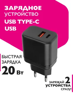 Зарядное устройство Адаптер с USB, USB Type-C PA-20AС-bk ФАZА 260103595 купить за 310 ₽ в интернет-магазине Wildberries