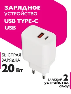 Зарядное устройство Адаптер с USB, USB Type-C PA-20AC-wh ФАZА 260103999 купить за 310 ₽ в интернет-магазине Wildberries