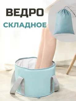 Складное компактное хозяйственное ведро, таз CAREofHOME 260104352 купить за 340 ₽ в интернет-магазине Wildberries