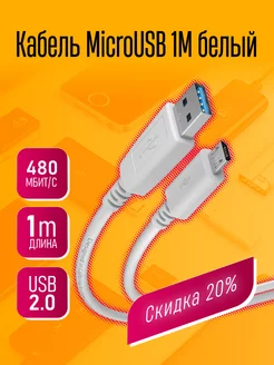 Кабель для телефонов Micro USB Dream Tech 260104505 купить за 72 ₽ в интернет-магазине Wildberries