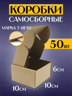 Коробка самосборная маленькая 10х10х6, 50шт