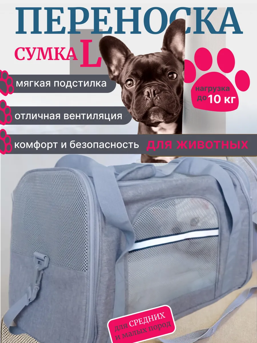 Переноска для кошек и...