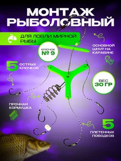 Монтаж рыболовный фидерный карповый с кормушкой для карася