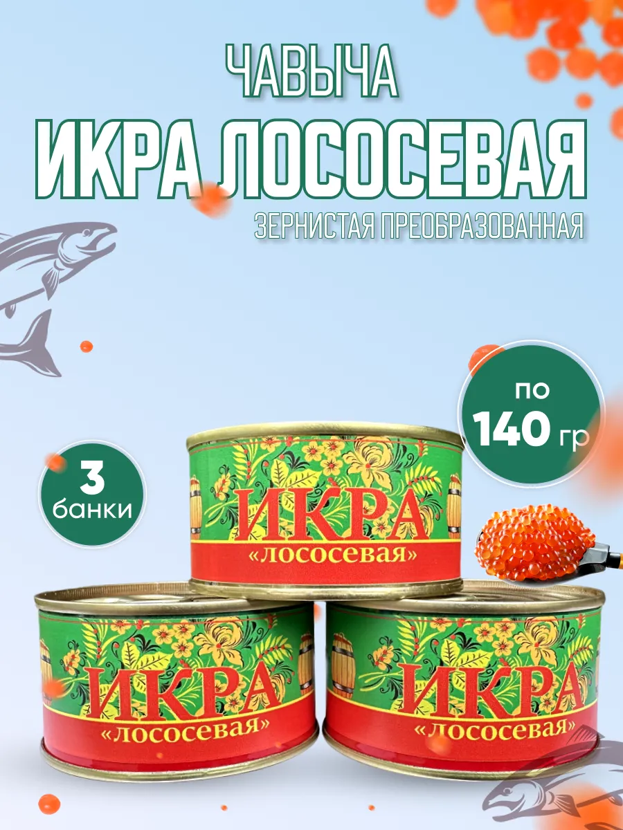 Икра красная лососевая...