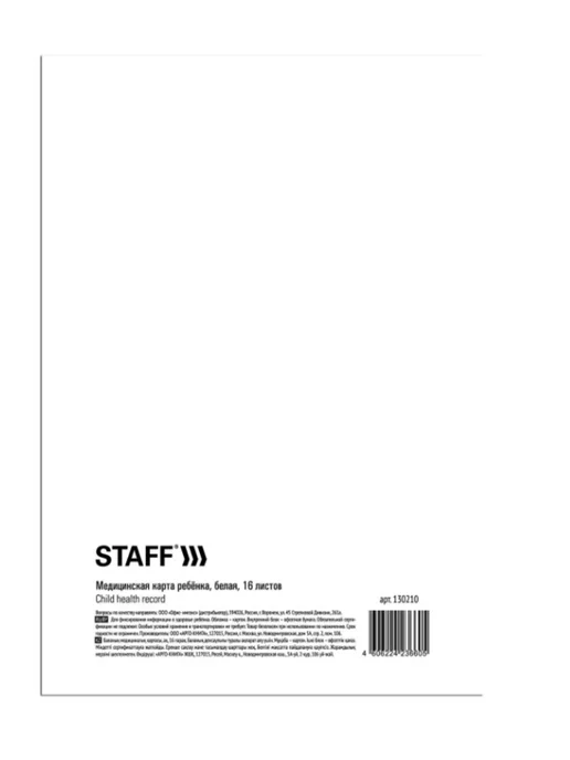 STAFF Медицинская карта ребёнка А4 форма №026 у-2000 16 л 3 штуки, 16 л, фото 2