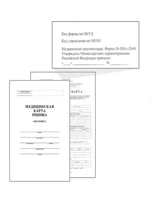 STAFF Медицинская карта ребёнка А4 форма №026 у-2000 16 л 3 штуки, 16 л, фото 3