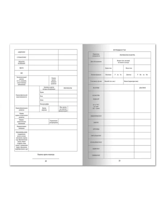 STAFF Медицинская карта ребёнка А4 форма №026 у-2000 16 л 3 штуки, 16 л, фото 7