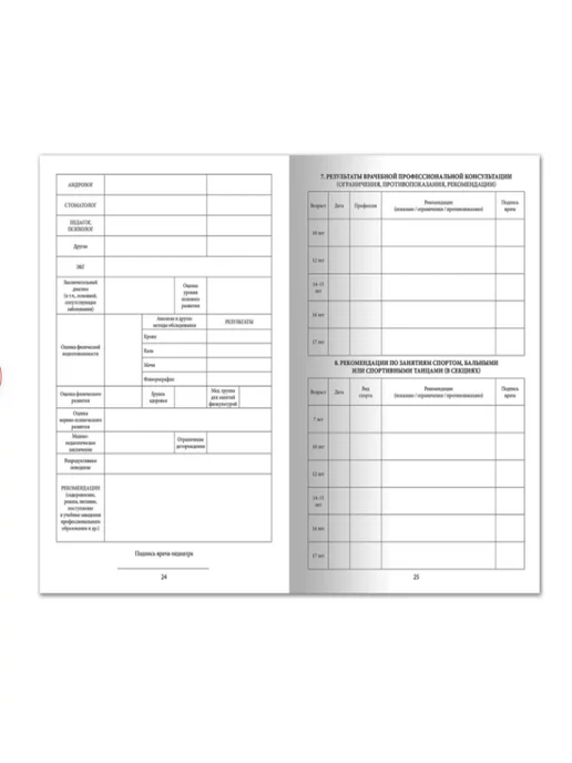 STAFF Медицинская карта ребёнка А4 форма №026 у-2000 16 л 3 штуки, 16 л, фото 8