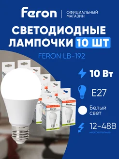 Лампочки светодиодные Шар E27 10W 12-48V 4000K 10 шт