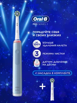 Электрическая зубная щётка Oral-B Pro3 с 2 насадками Oral-B 260107448 купить за 4 311 ₽ в интернет-магазине Wildberries