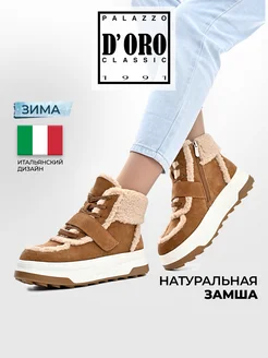 Кроссовки зимние натуральная замша Palazzo D