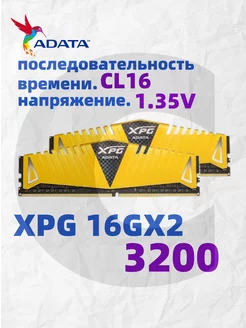 Оперативная память DDR4 16gb * 2шт 3200 MHz XPG