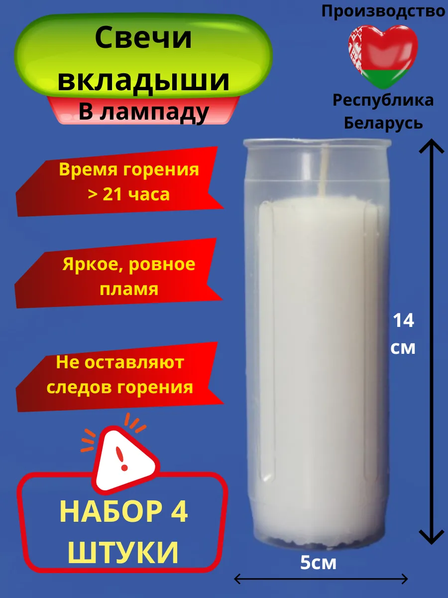 Ритуальная свеча в лампаду Вкладыш