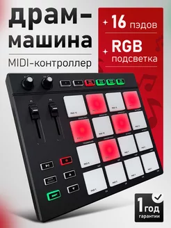 midi-контроллер