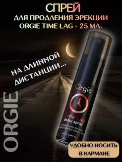 Спрей - пролонгатор для продления эрекции Time lag - 25 мл