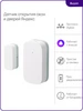 Датчик открытия дверей и окон Yandex, Zigbee (YNDX-00520) Яндекс 260109296 купить за 1 731 ₽ в интернет‑магазине Wildberries