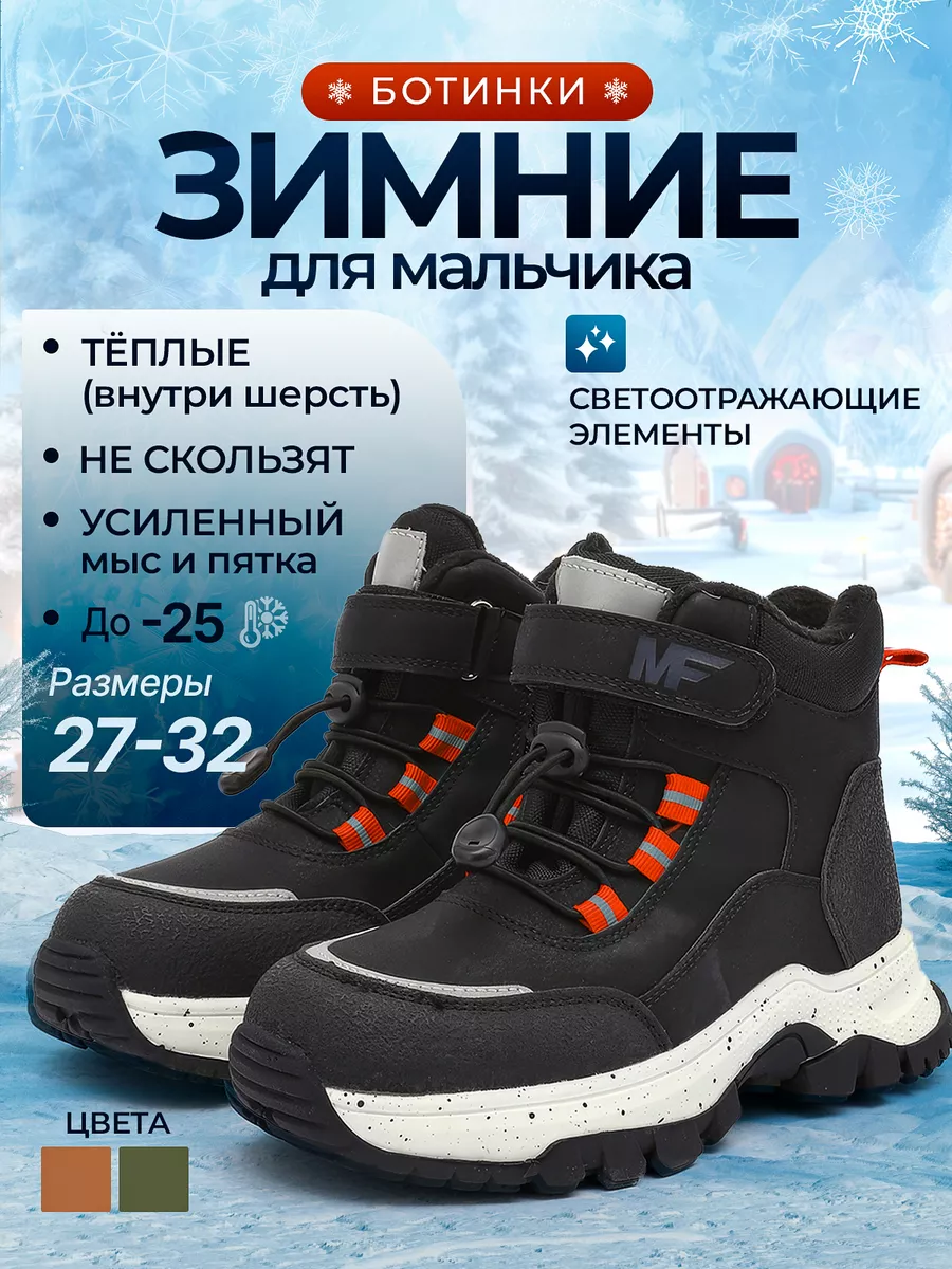 Ботинки зимние детские