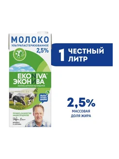 Молоко ультрапастеризованное 2.5% 1л