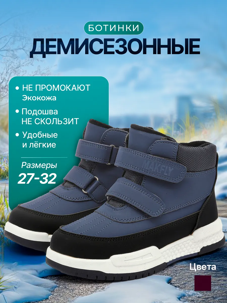 Ботинки утепленные детские