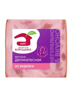 Ветчина Деликатесная 330г