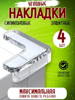 Защитные силиконовые накладки The market universe 260116353 купить за 145 ₽ в интернет-магазине Wildberries