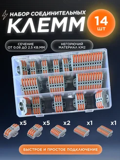 Ваги клеммы аналог в кейсе 14 шт соединительные WAGO 260116916 купить за 873 ₽ в интернет-магазине Wildberries