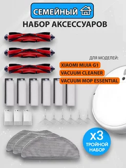 Фильтр для робота пылесоса Vacuum Cleaner, Mop Essential, G1