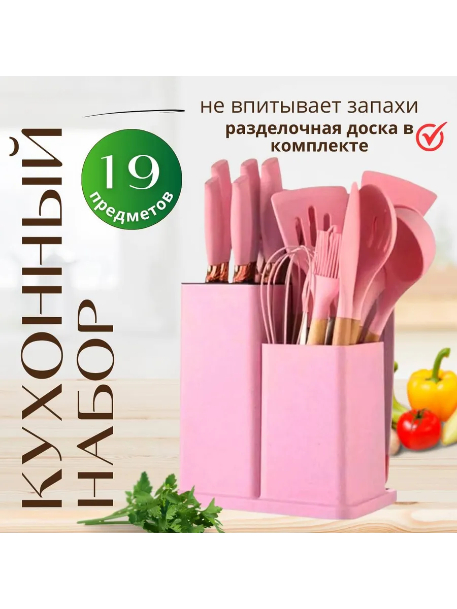 Набор кухонных...