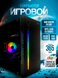 Игровой компьютер E5-2650V2 16GB SSD 512GB RX 580