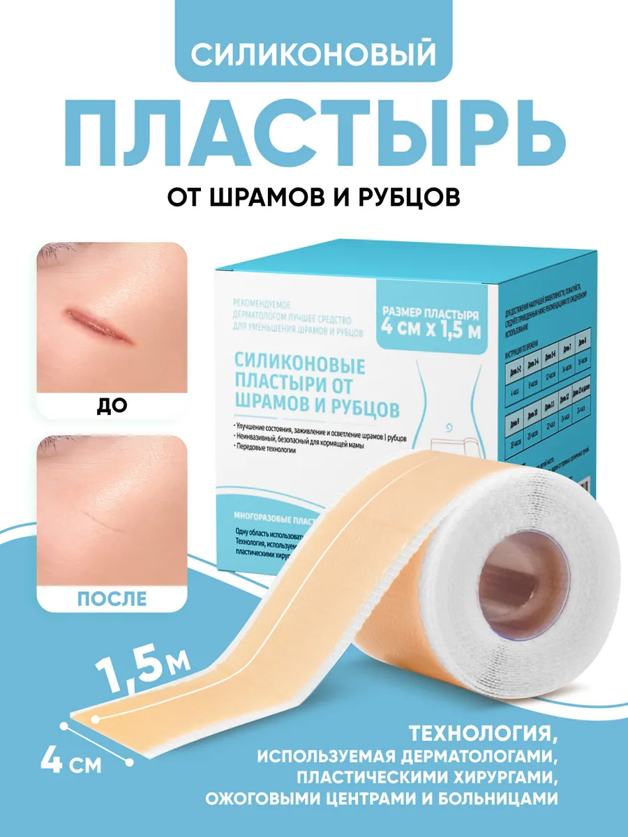 Силиконовый пластырь от...