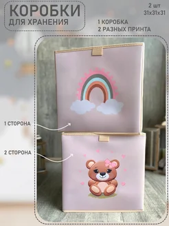 Коробки для хранения игрушек и вещей 31х31х31, 2 шт