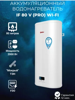 Накопительный водонагреватель 80 литров IF 80 V (pro) Wi-Fi