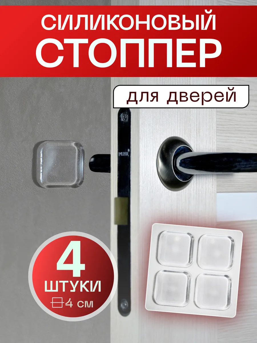 Настенный стоппер...
