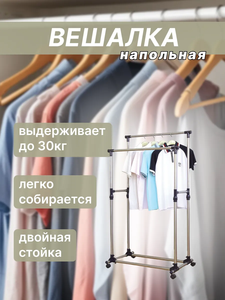 Вешалка напольная для...
