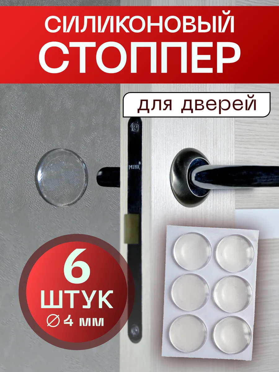 Настенный стоппер...