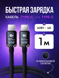 Кабель для зарядки Type-C Type-C 60W 1 метр