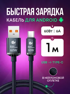 Кабель для зарядки Type-А Type-C 60W 1 метр