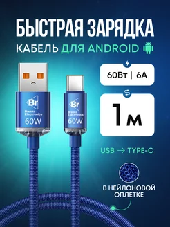 Кабель для зарядки Type-А Type-C 60W 1 метр