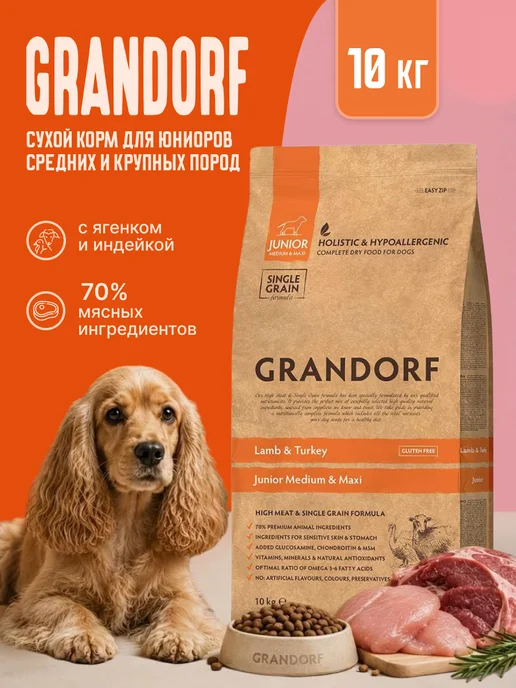 Сухой корм Grandorf' для собак, индейка, ягненок, 10 кг