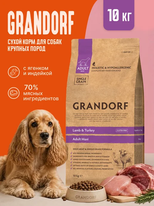Сухой корм Grandorf' для собак, крупные, 10 кг
