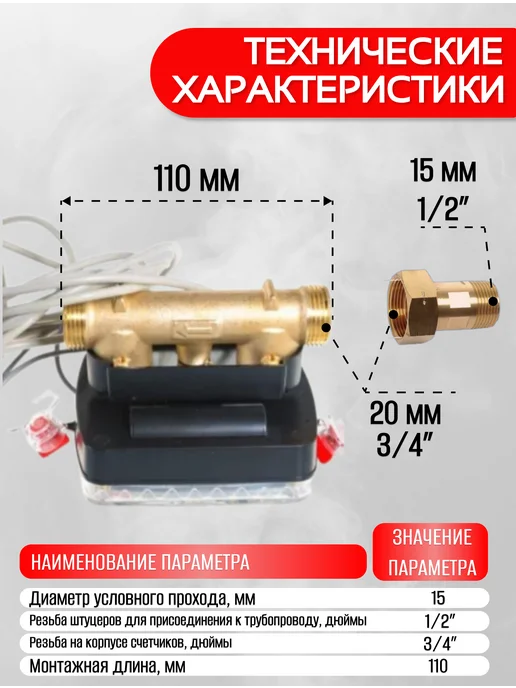 ЭКО НОМ Теплосчетчик ультразвуковой импульсный СТУ-15.2, белый, фото 2