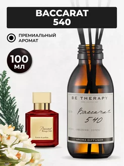 Ароматизатор для дома, диффузор ароматический, парфюм 100мл Be therapy 260131141 купить за 498 ₽ в интернет-магазине Wildberries