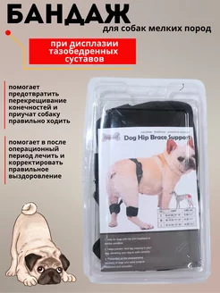 Товары для животных Бандаж-пояс Dog Hip Brace Support