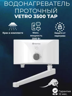 Водонагреватель проточный Vetro 3500 tap