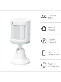 Датчик движения и освещения c Zigbee YNDX-00522 Яндекс 260132903 купить за 1 896 ₽ в интернет-магазине Wildberries